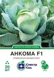 Капуста "Анкома" F1 білоголова   20 шт. Спектр-Агро 4820270300602 фото