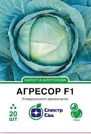 Капуста "Агрессор" F1 білоголова 20 шт. Спектр-Агро 4820270300701 фото