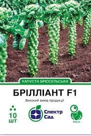 Капуста "Бриліант" F1 брюсельська 10шт. Спектр-Агро 4820270301074 фото