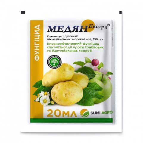 Медян Экстра 350SC 20 мл. 4820065990117 фото