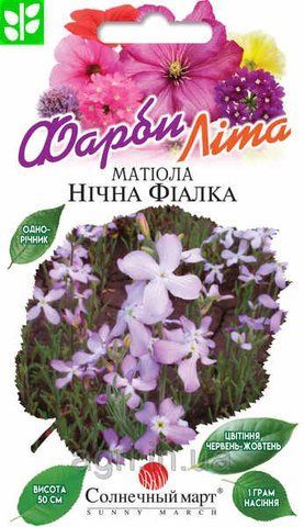 Квіти "Матіола" Нічна Фіалка 1г. Сонячний Березень 4823098304746 фото