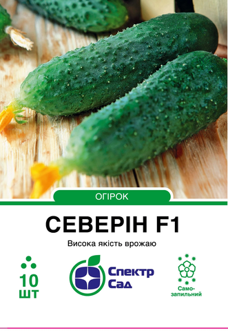 Огірок "Северін" F1 самозапильний 10 шт. Спектр-Сад 4820270302279 фото