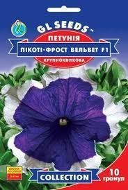 Квіти "Петунія" Пікоті Фрост вельвет 10 шт. GL Seeds 4823096914046 фото