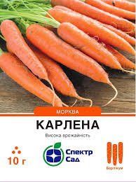 Морква "Карлена" 10г. Спектр-Агро 4820270302651 фото