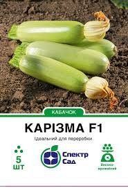 Кабачок "Карізма" F1 5 шт. Спектр-Агро 4820270300473 фото