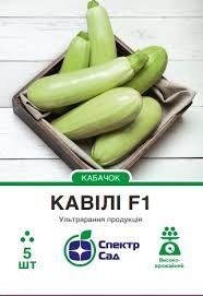 Кабачок "Кавілі" 5 шт. Спектр-Агро 4820270300923 фото
