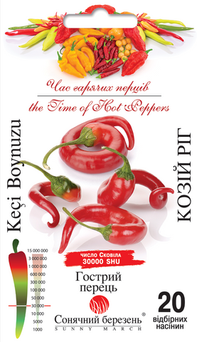 Перець "Козій Ріг" 20 шт. Сонячний березень  4823098309406 фото