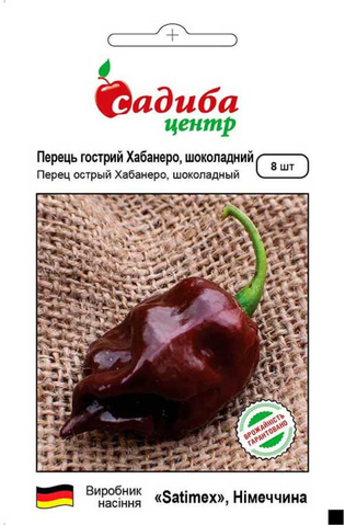 Перець "Хабанеро" гострий шоколадний 8 шт. Садиба 4820189022428 фото