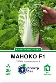 Капуста "Маноко" F1  пекінська  20 шт. Спектр-Агро 4820270300367 фото